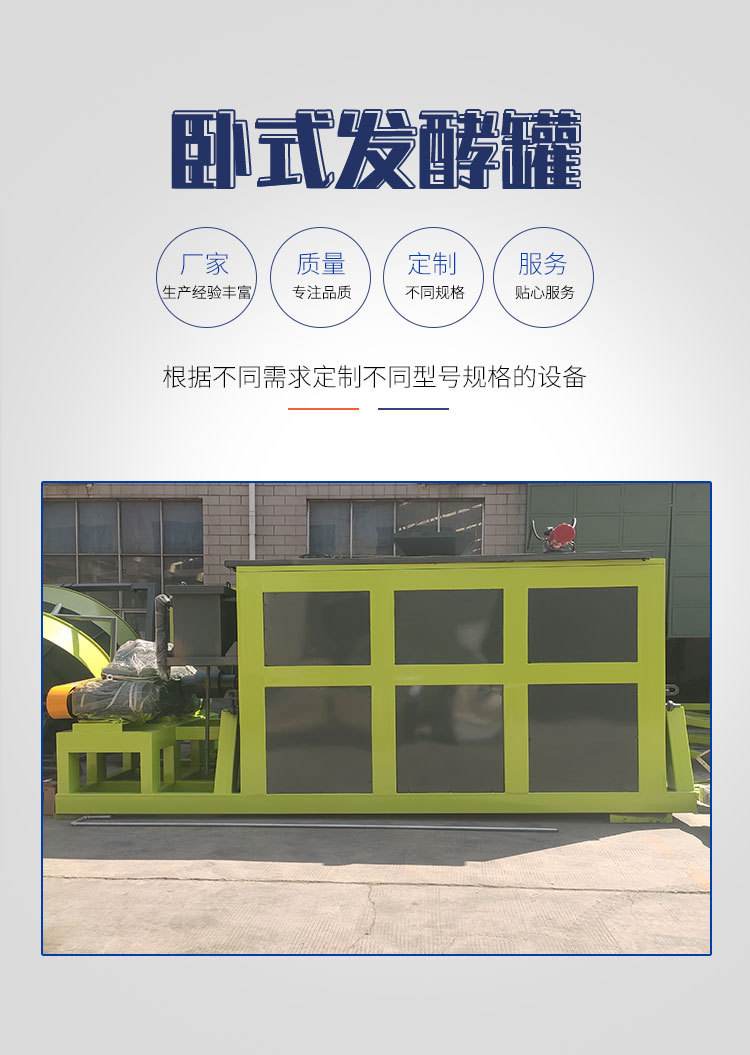 粪便有机肥发酵罐